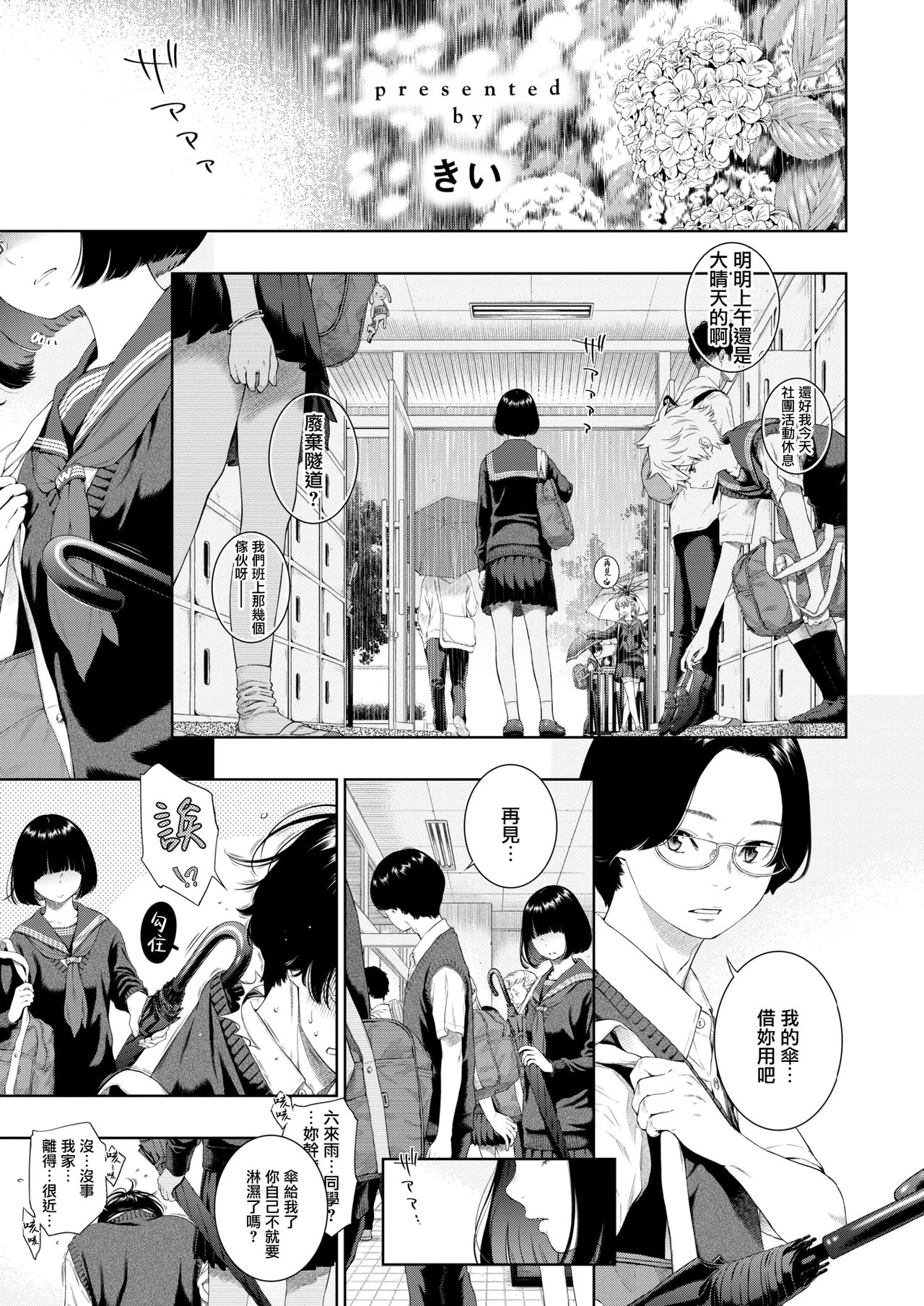 Rokugatsu no Ame no Yoru ni page 1 full