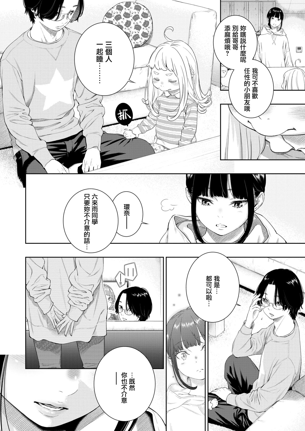 Rokugatsu no Ame no Yoru ni page 10 full