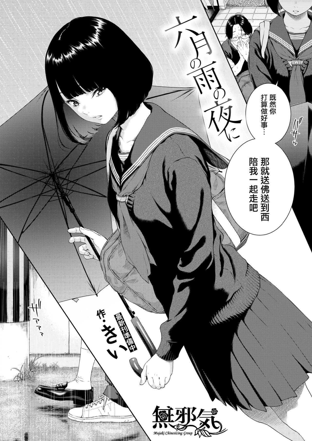 Rokugatsu no Ame no Yoru ni page 2 full