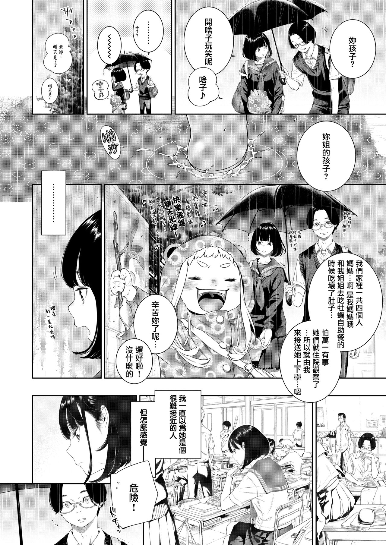 Rokugatsu no Ame no Yoru ni page 4 full