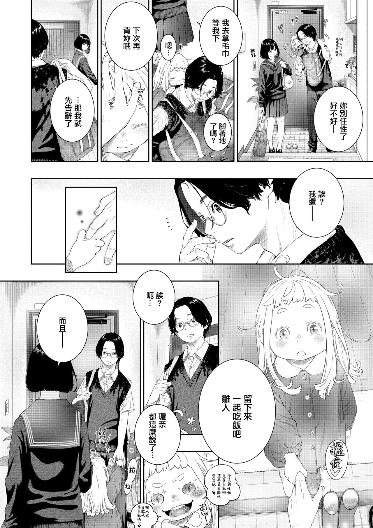 Rokugatsu no Ame no Yoru ni page 6 full
