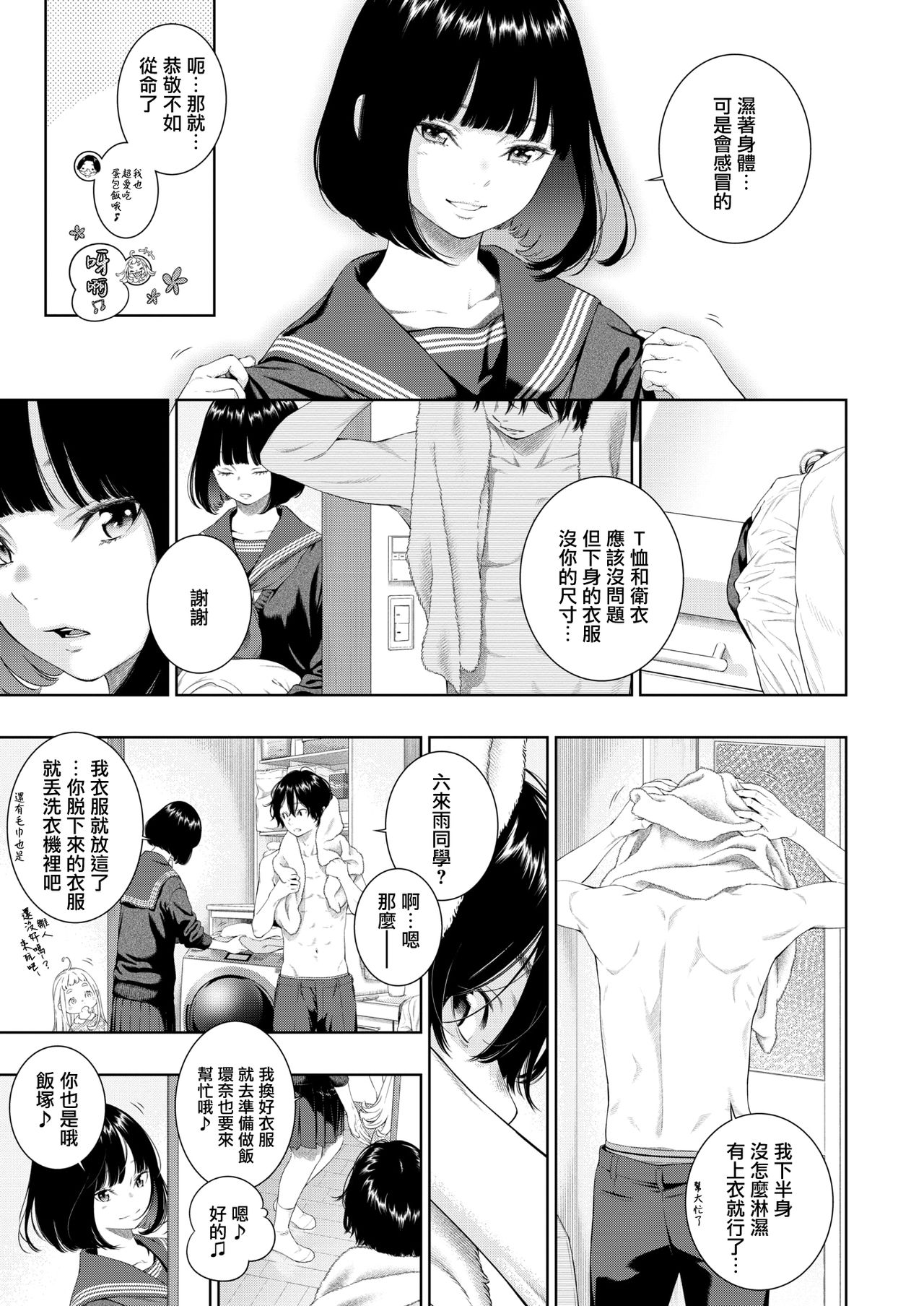 Rokugatsu no Ame no Yoru ni page 7 full