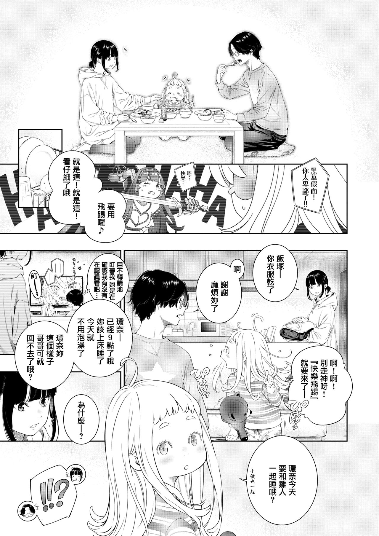 Rokugatsu no Ame no Yoru ni page 9 full