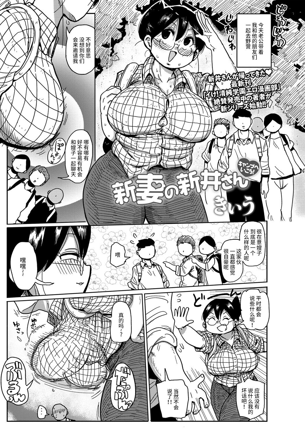 Niizuma no Arai-san Camp e Ikou! page 1 full