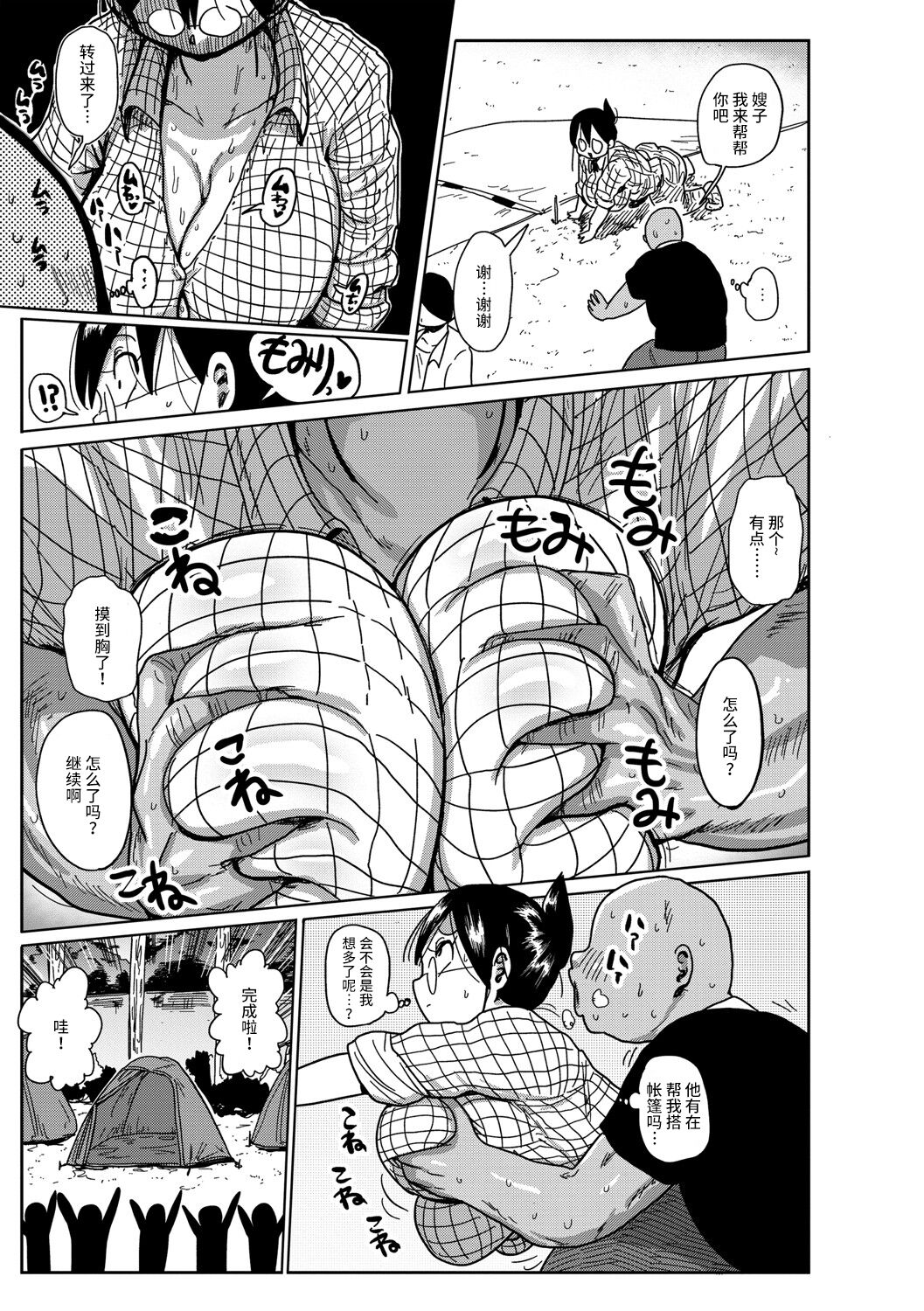 Niizuma no Arai-san Camp e Ikou! page 3 full