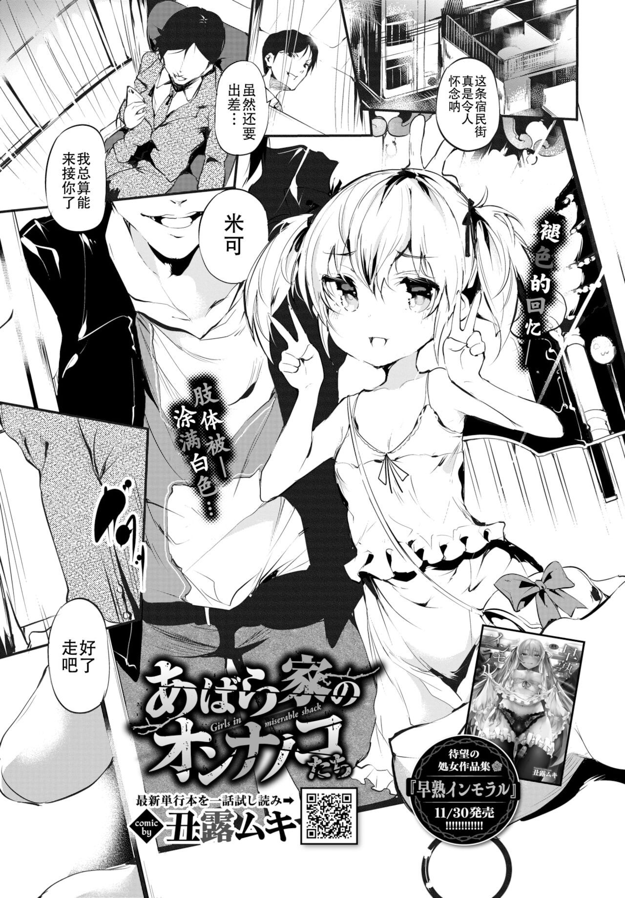 Abaraya no Onnanoko-tachi - Girls in miserable shack page 1 full