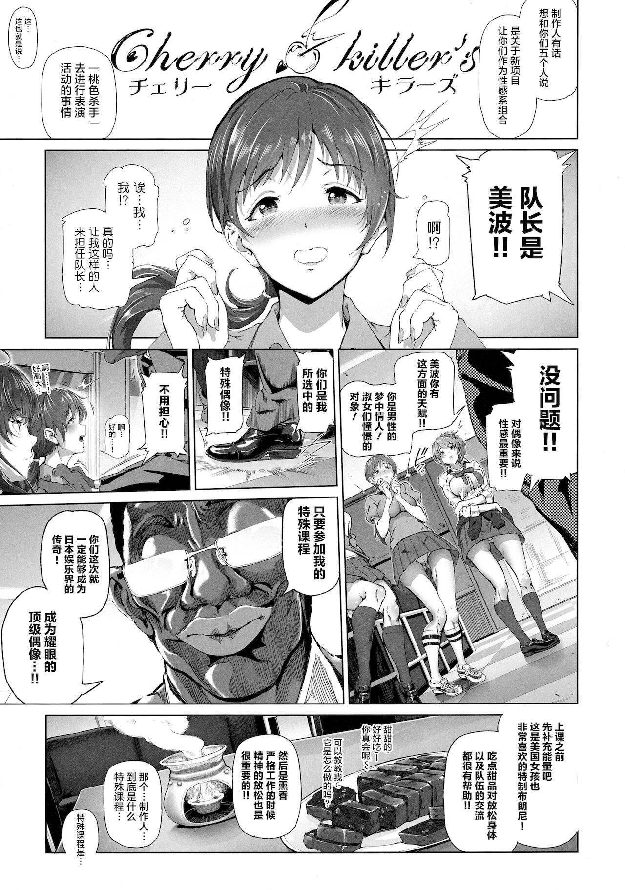 BLACK DICK PRODUCER ~Dosukebe Binwan Kokujin P no Dekamara Fuck Lesson~ page 4 full