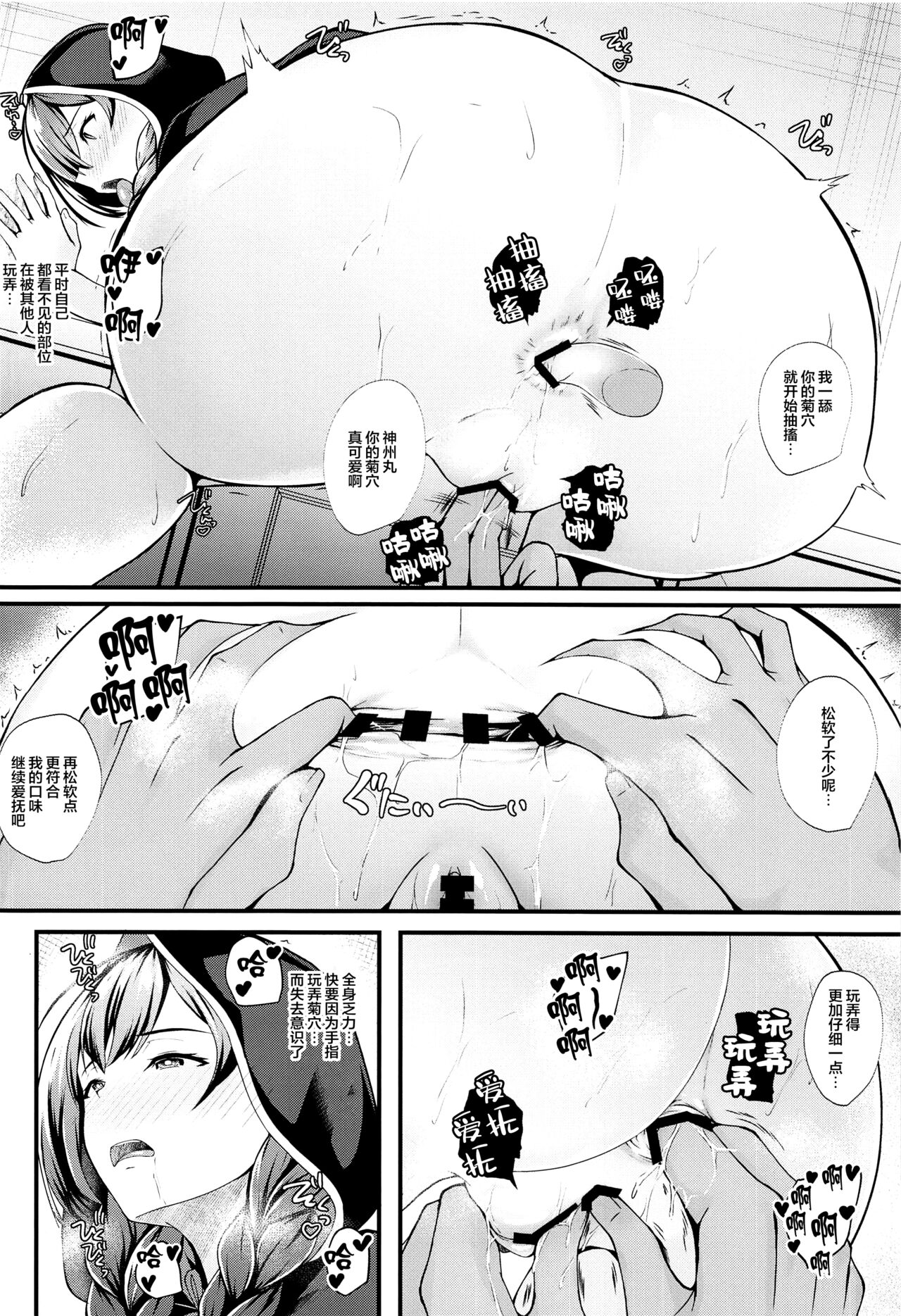 Shinshu page 9 full