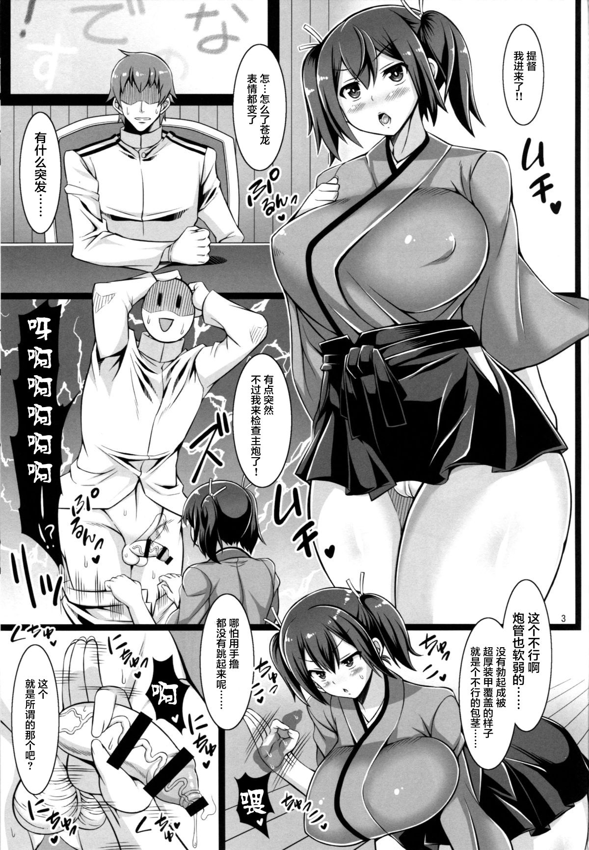 Souryuushiki Kaishun Massage page 3 full