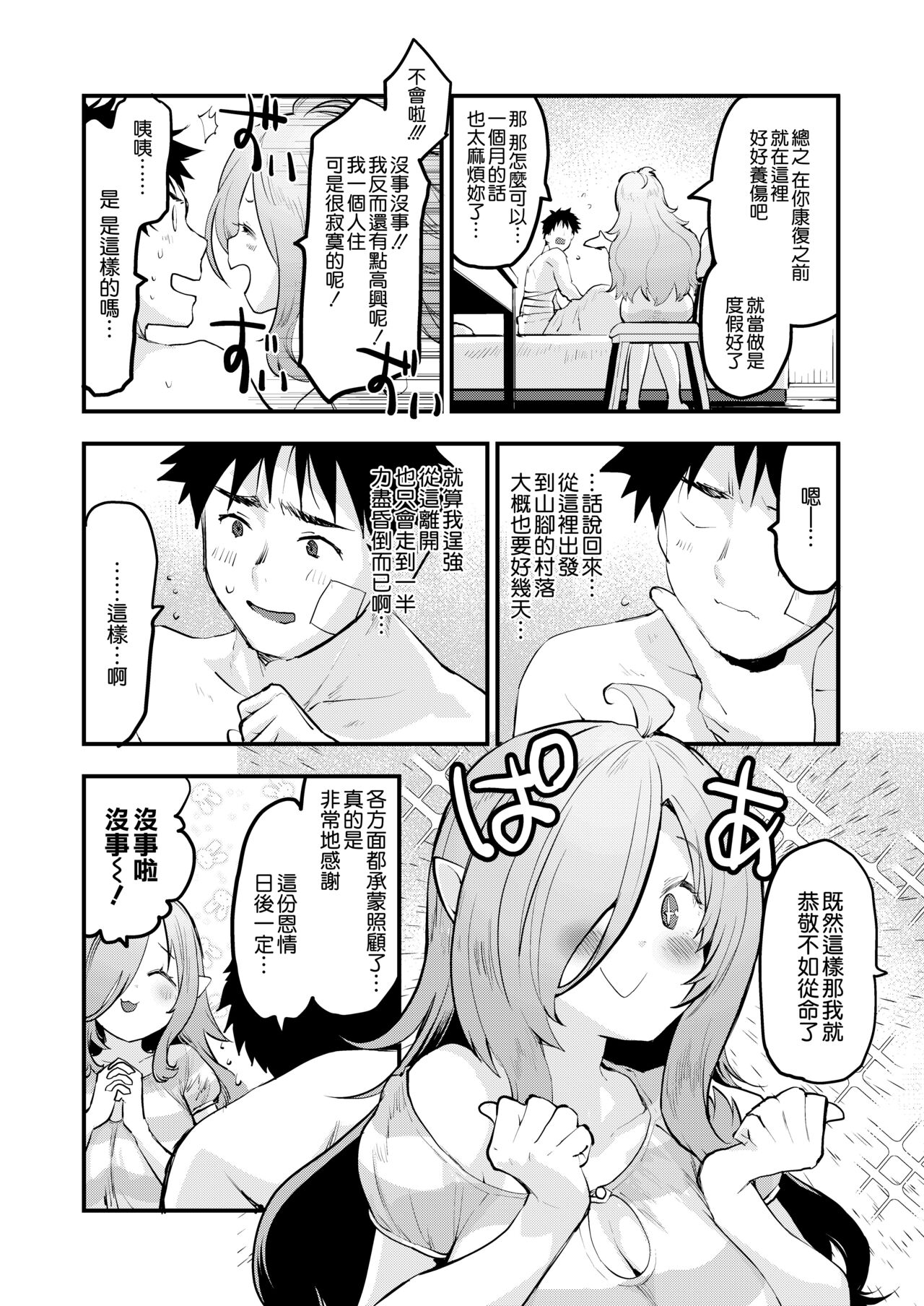 Sakusei Majo page 10 full