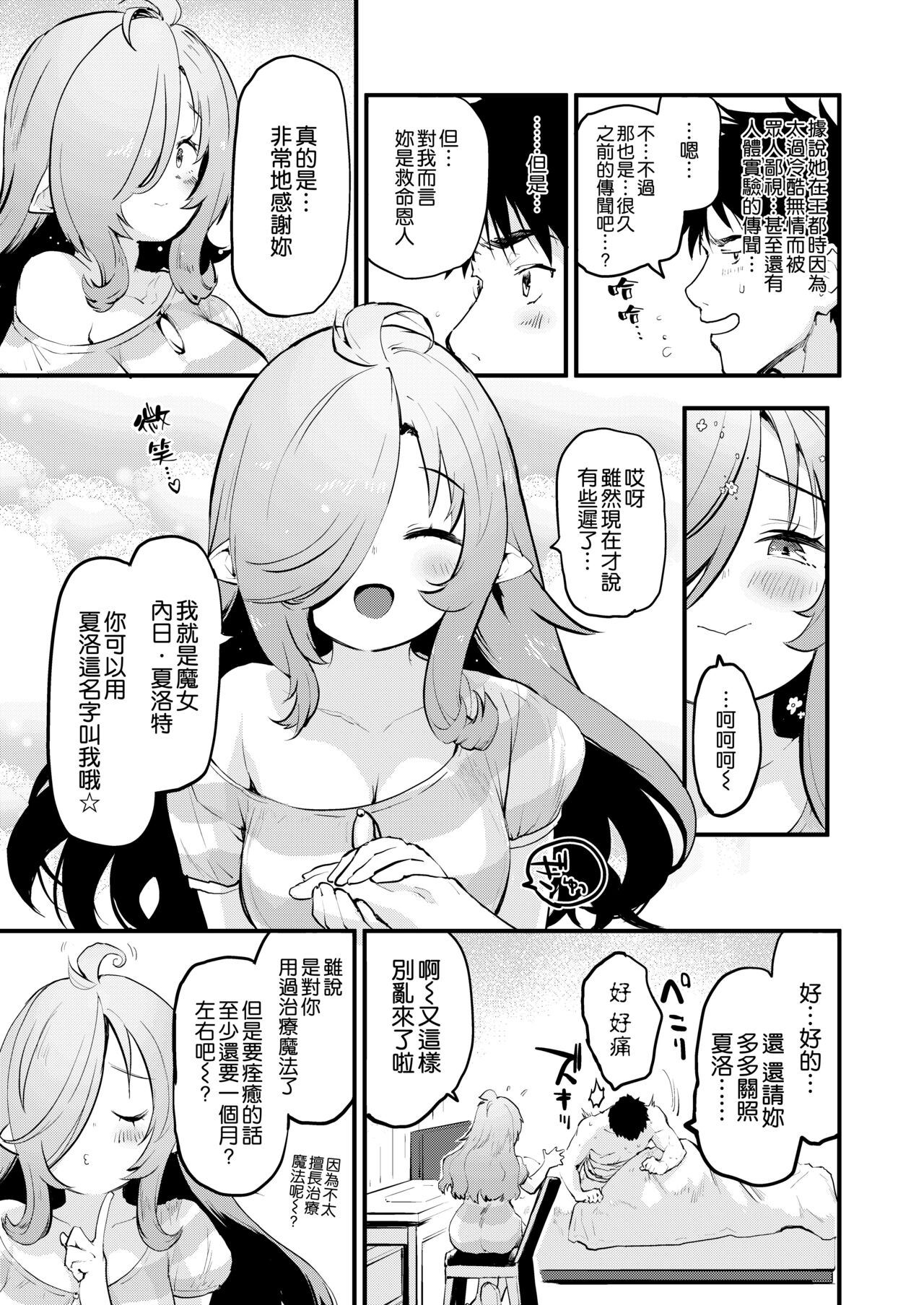 Sakusei Majo page 9 full