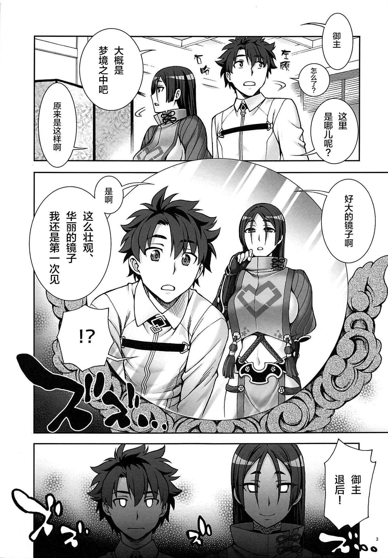 Okaa-san to Kagami page 3 full
