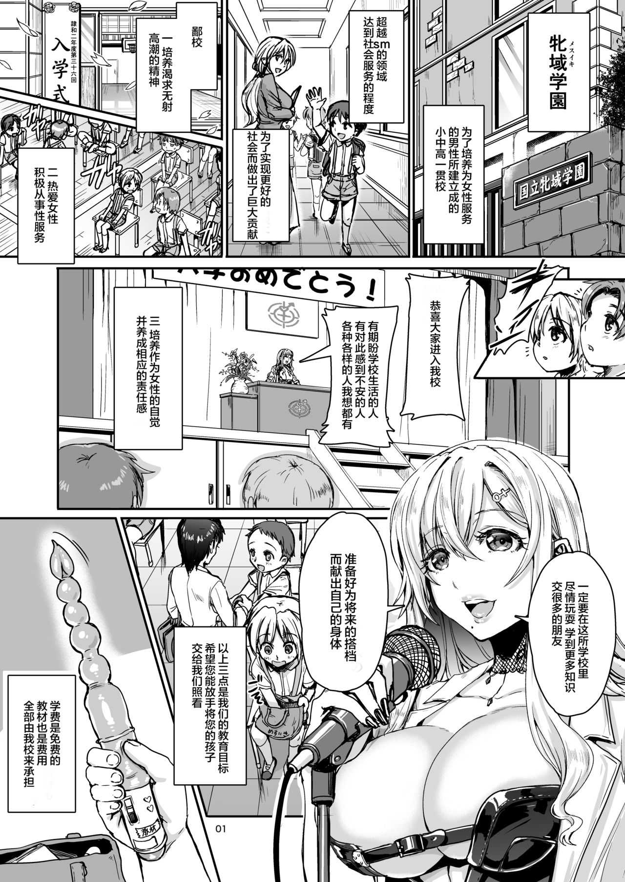 Mesuiki Gakuen Nyuugaku no Shiori + page 3 full