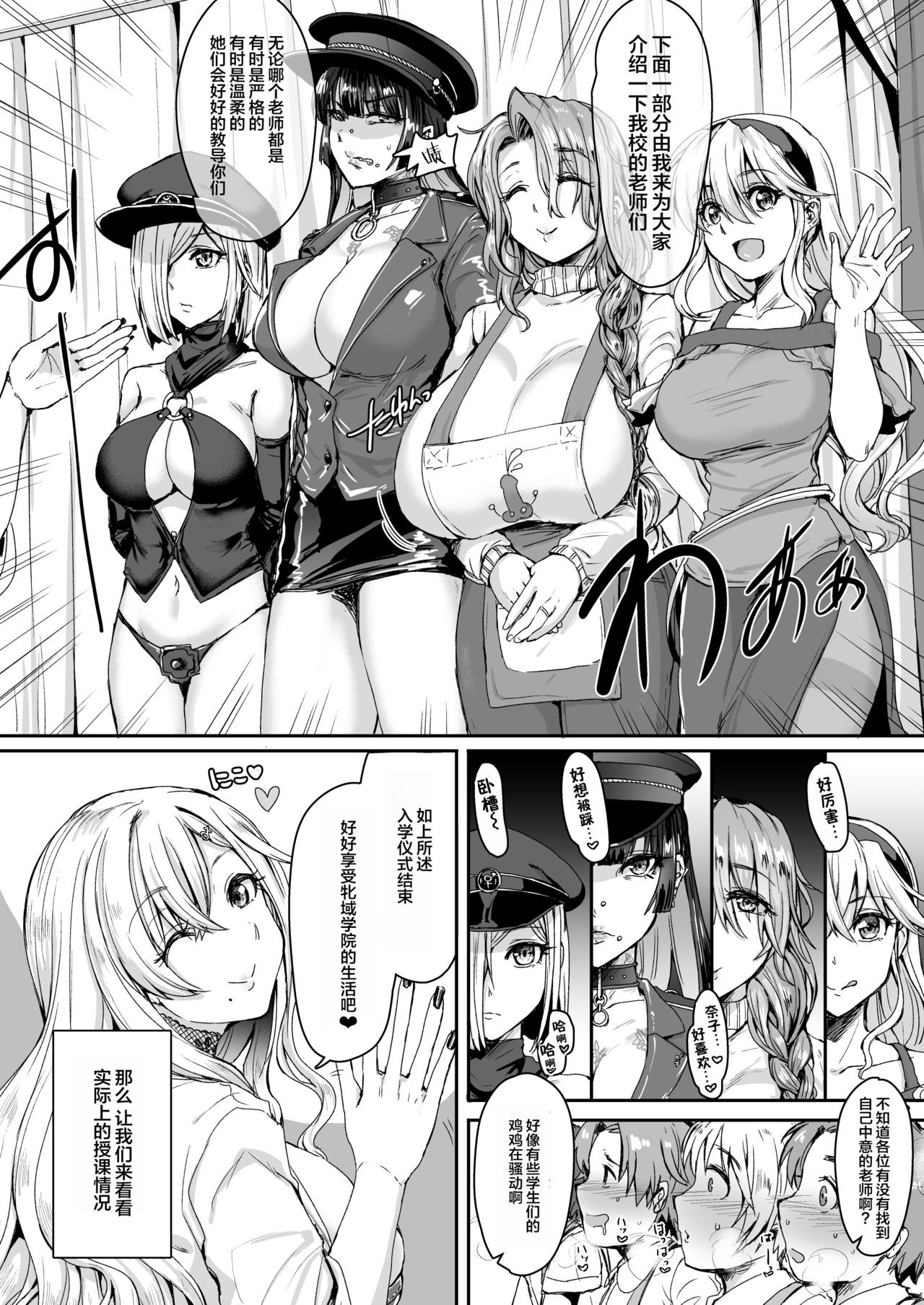 Mesuiki Gakuen Nyuugaku no Shiori + page 4 full