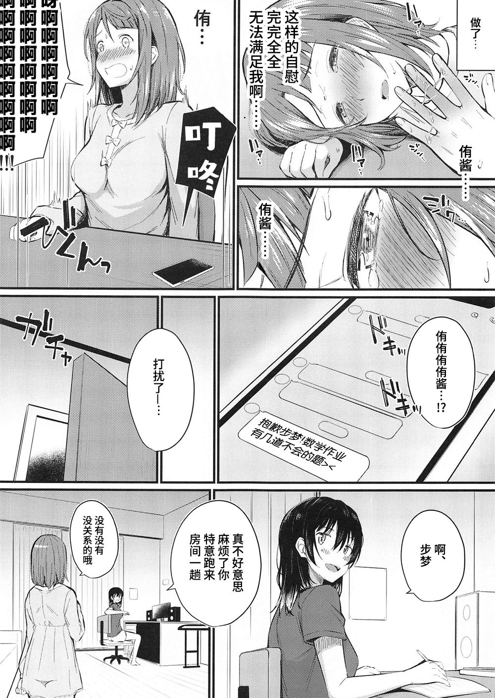 Wagamama SweetNight page 10 full