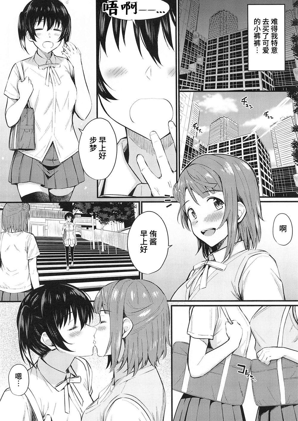 Wagamama SweetNight page 5 full