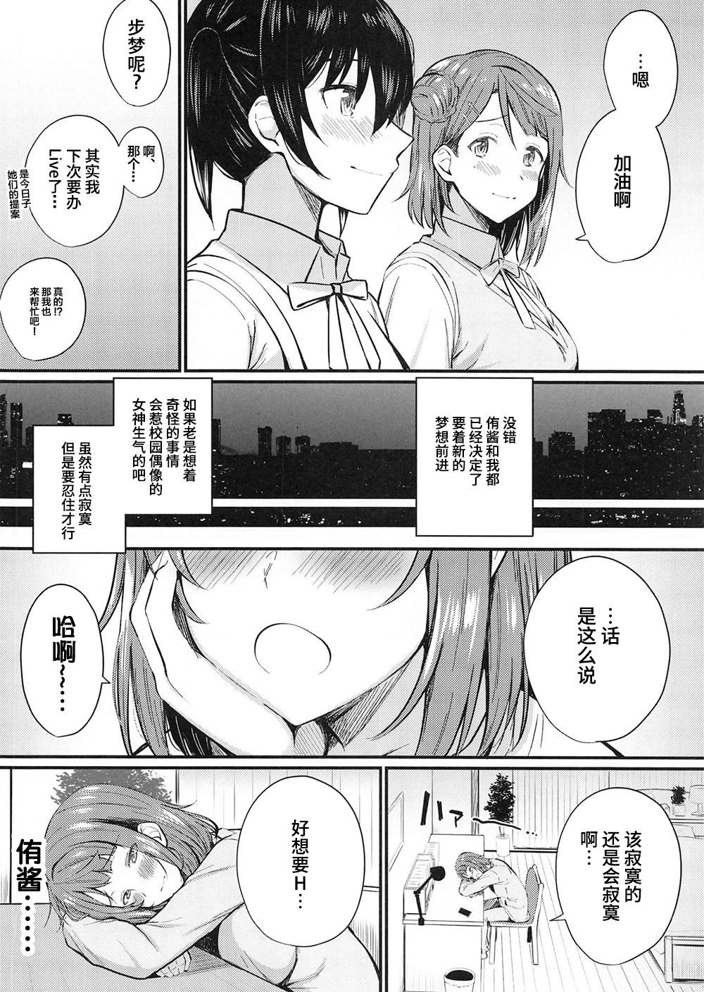 Wagamama SweetNight page 7 full