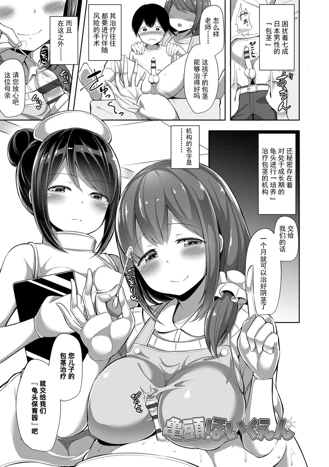 Jouzu ni Pyuppyu Dekiru kana? page 3 full