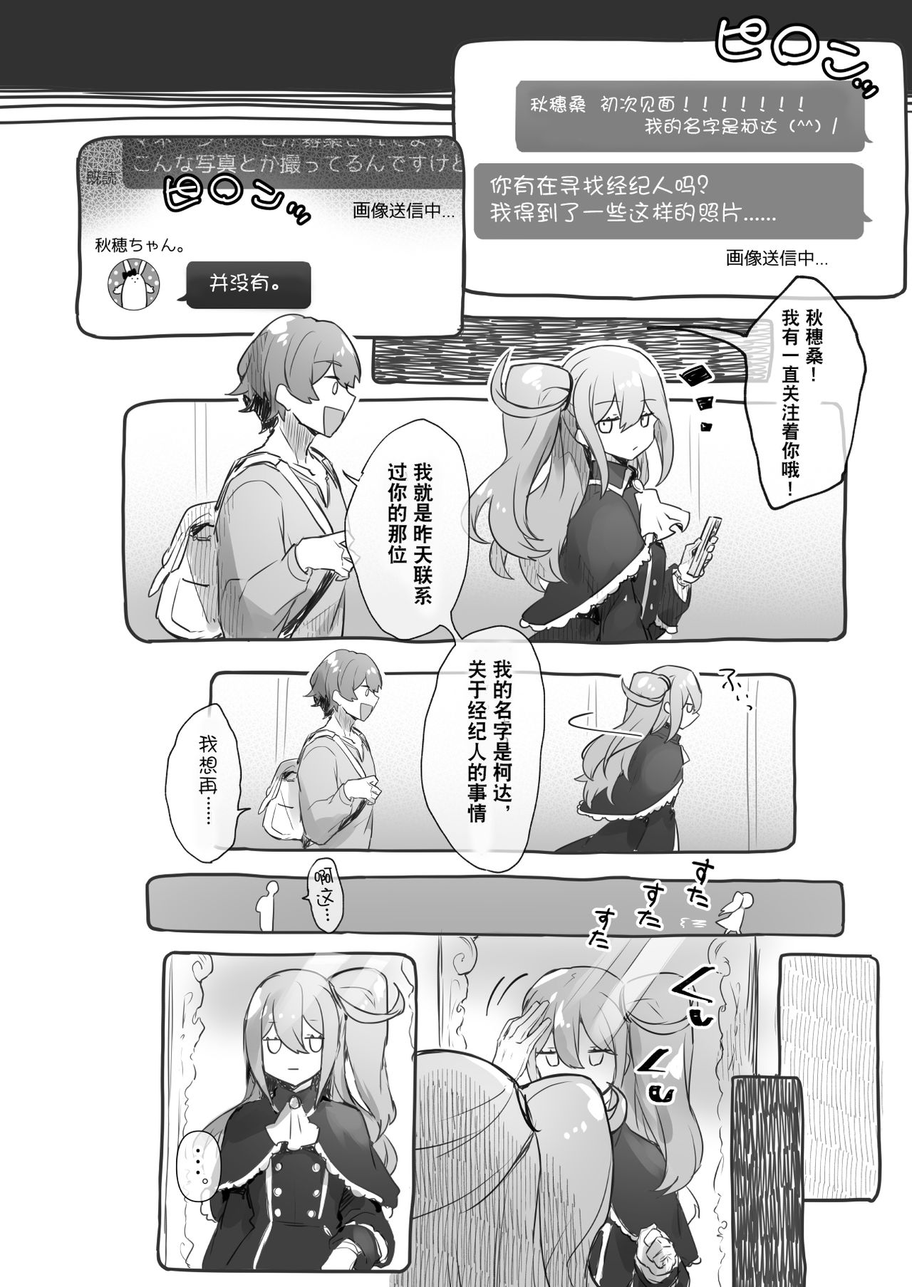 Josou Haishin-nushi wa Onee-chan ni Naritai. | 女装主播想成为大姐姐！ page 4 full