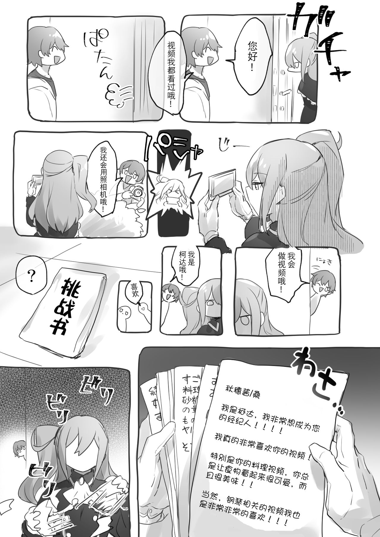 Josou Haishin-nushi wa Onee-chan ni Naritai. | 女装主播想成为大姐姐！ page 5 full