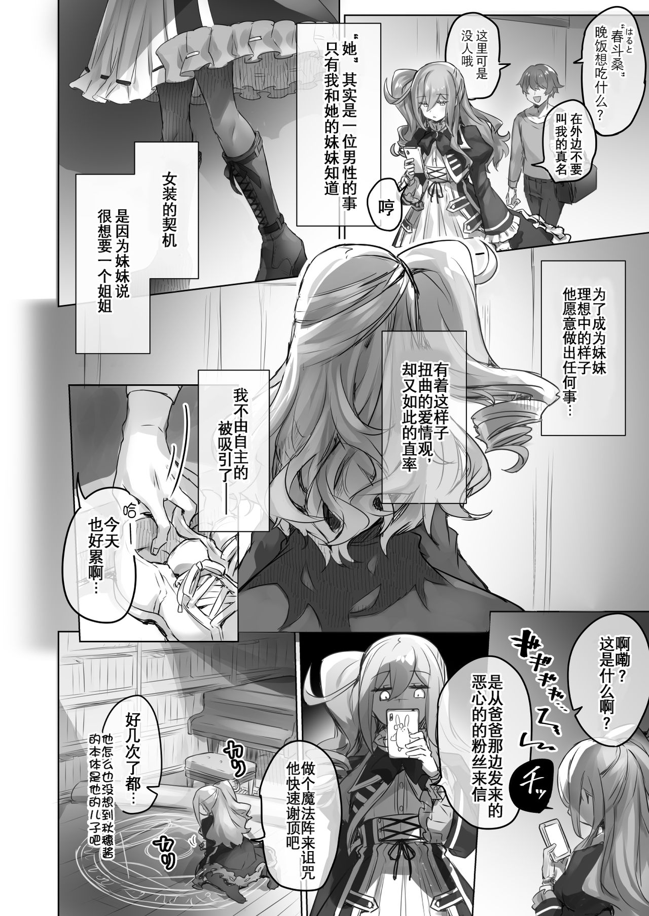 Josou Haishin-nushi wa Onee-chan ni Naritai. | 女装主播想成为大姐姐！ page 8 full