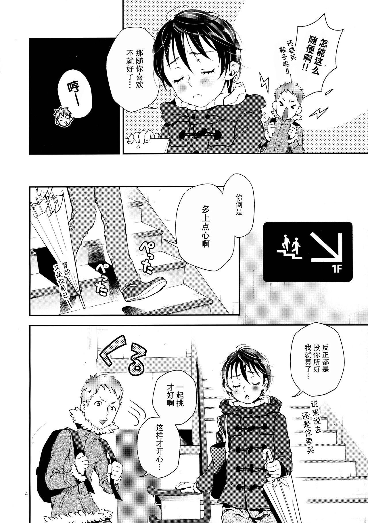 Nanase-kun to Nurse Fuku page 3 full