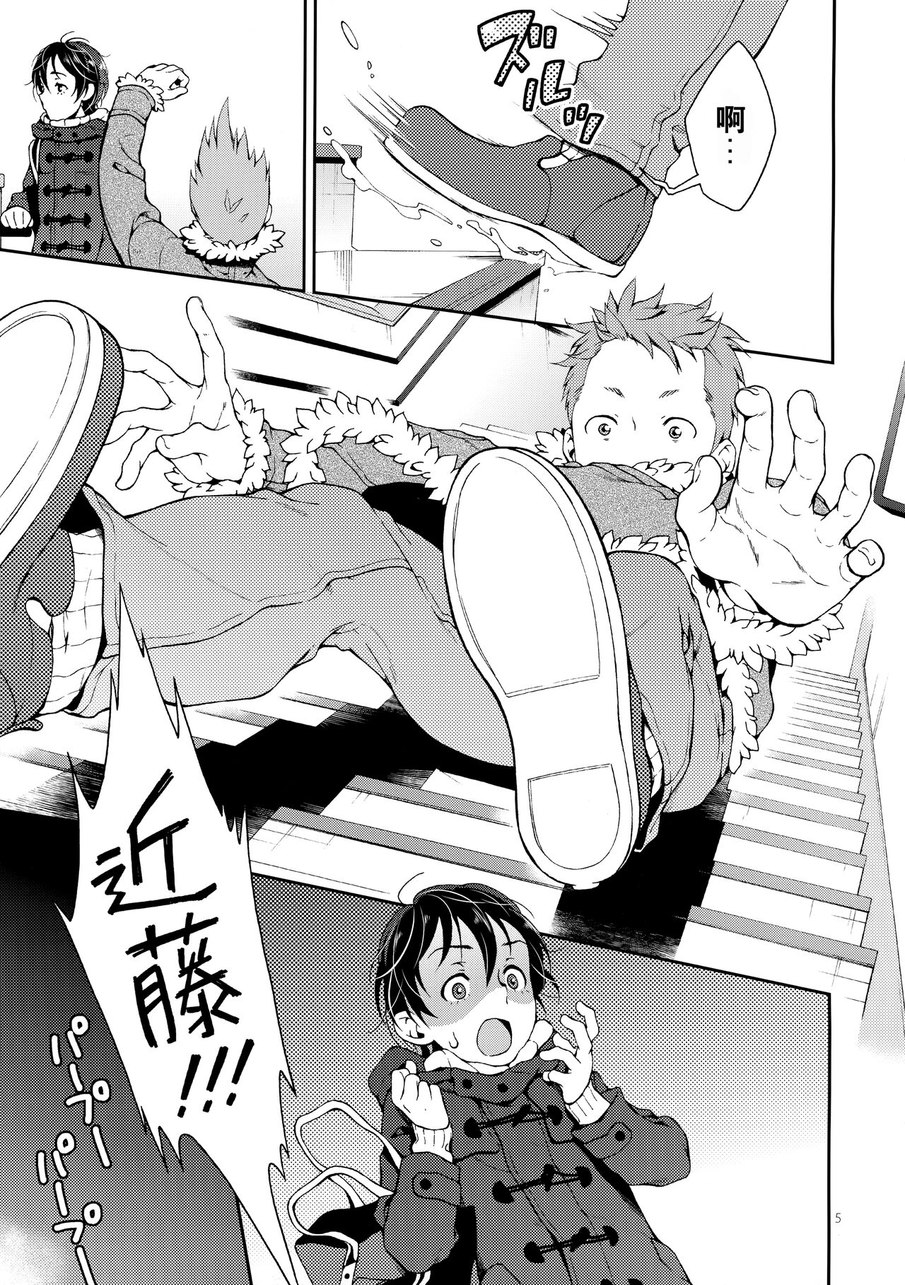 Nanase-kun to Nurse Fuku page 4 full