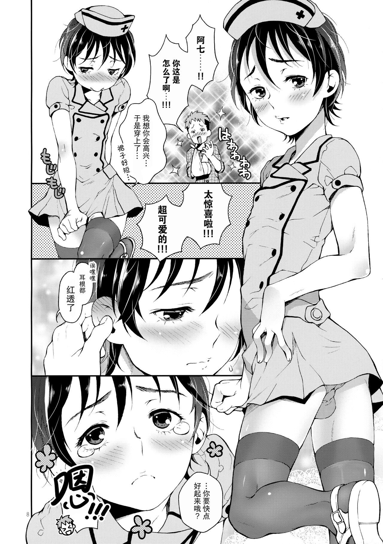 Nanase-kun to Nurse Fuku page 7 full