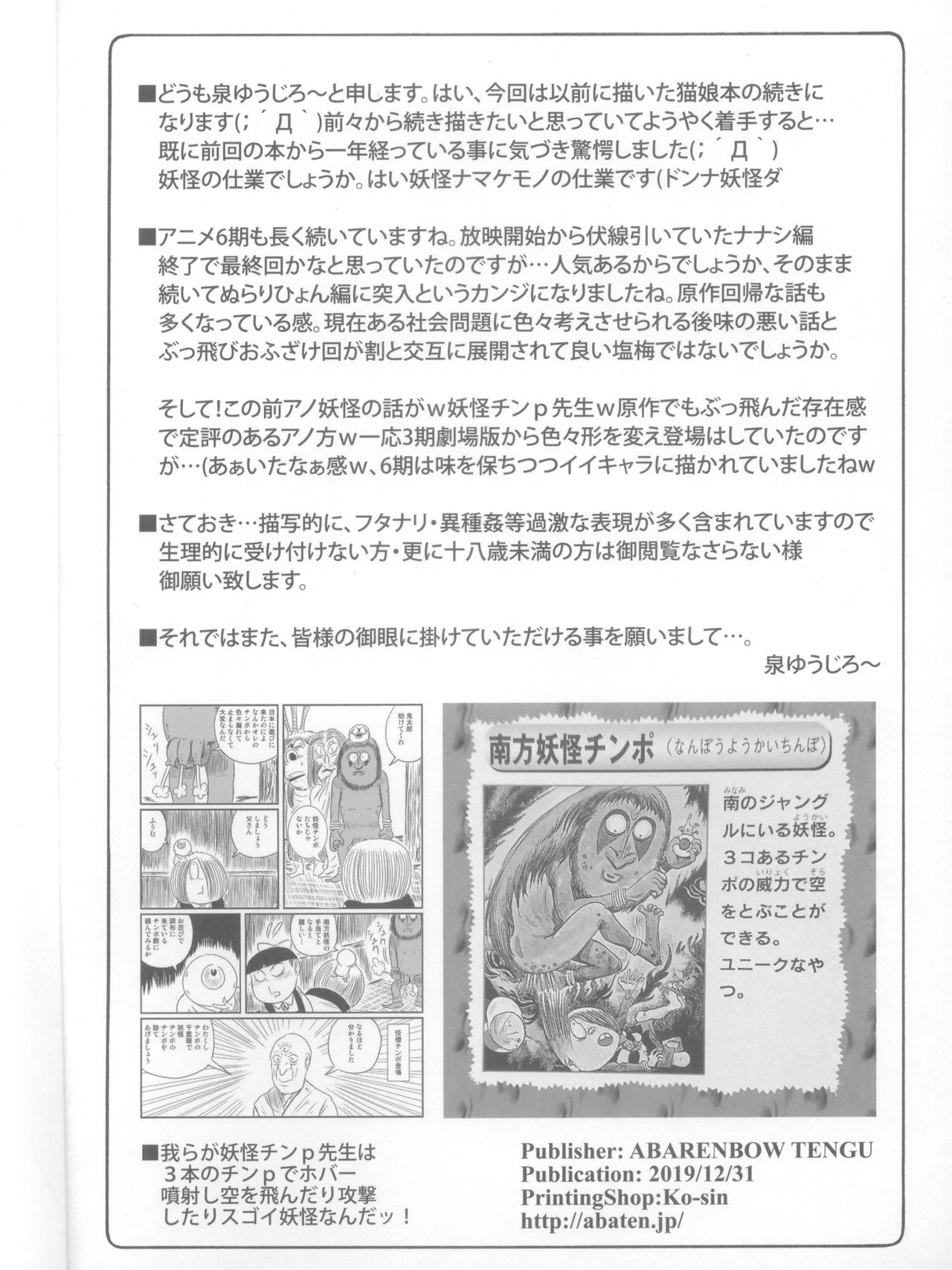 Nuko Musume vs Youkai Shirikabe 2 page 4 full