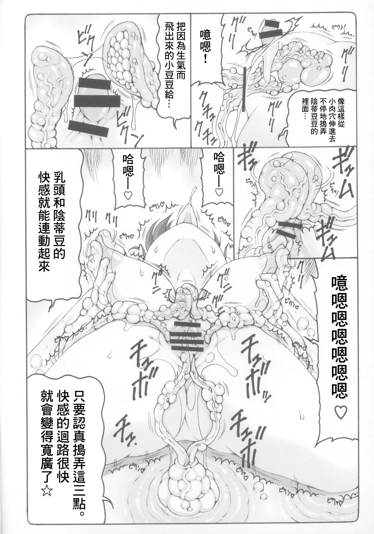 Nuko Musume vs Youkai Shirikabe 2 page 8 full