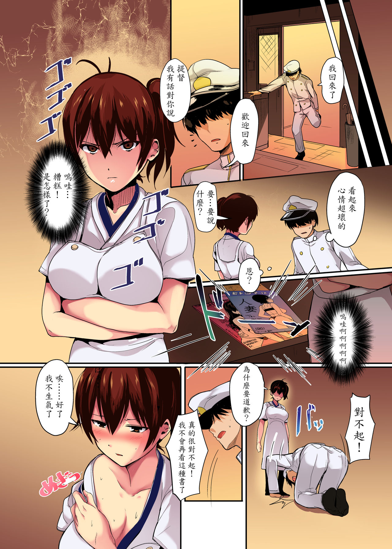 Erozuma Kaga-san "Iro" page 5 full