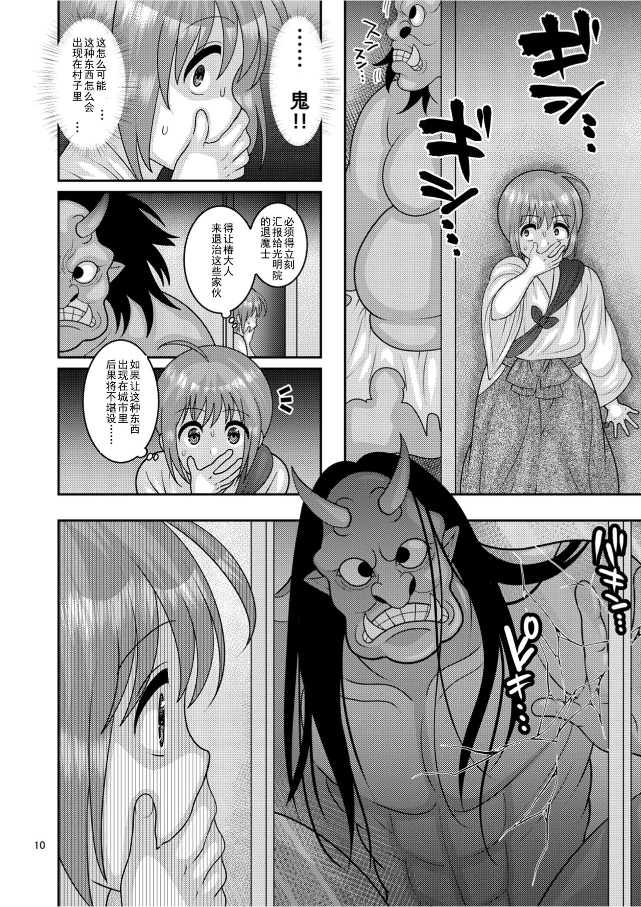 Ochiru Hana - Tsubaki Hen page 10 full