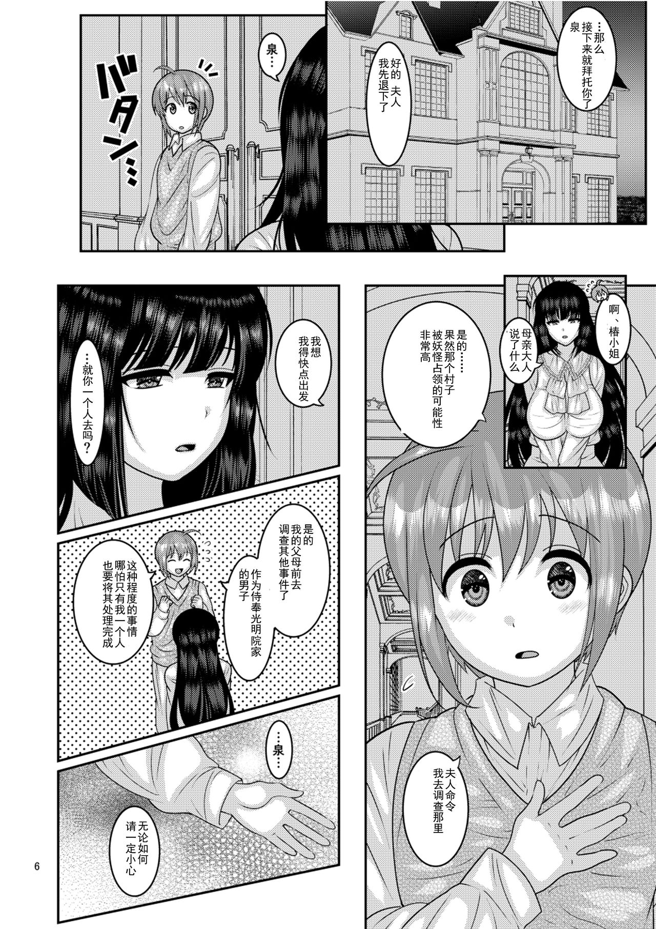 Ochiru Hana - Tsubaki Hen page 6 full