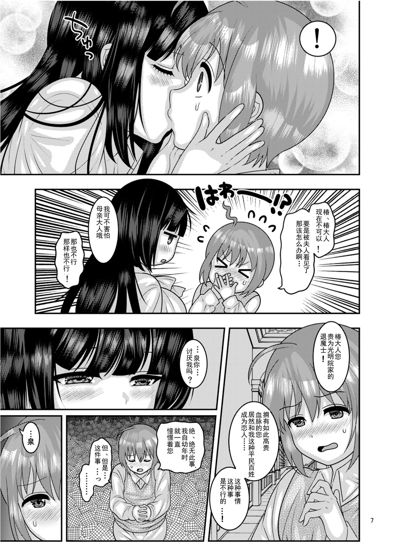 Ochiru Hana - Tsubaki Hen page 7 full