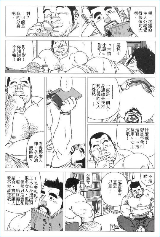 Norainu Jiro page 10 full