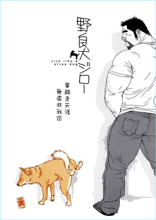 Norainu Jiro page 2 full