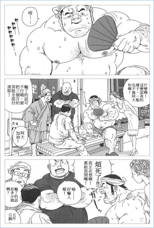 Norainu Jiro page 3 full