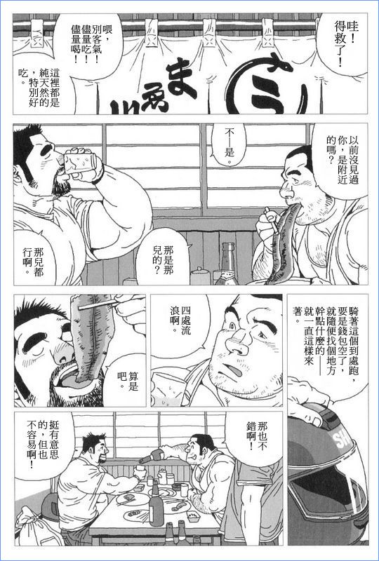 Norainu Jiro page 6 full