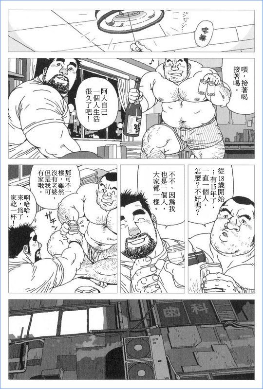 Norainu Jiro page 7 full