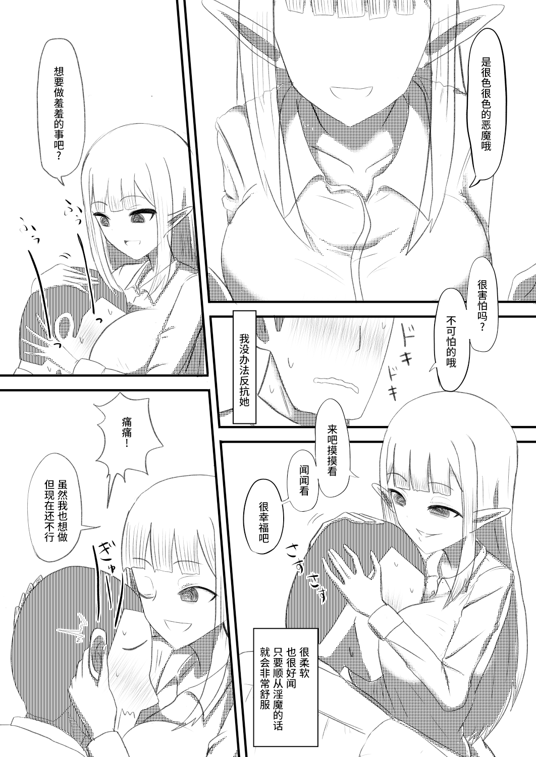 Ore ga Succubus ni Natte Mesu Ochi suru Hanashi page 5 full