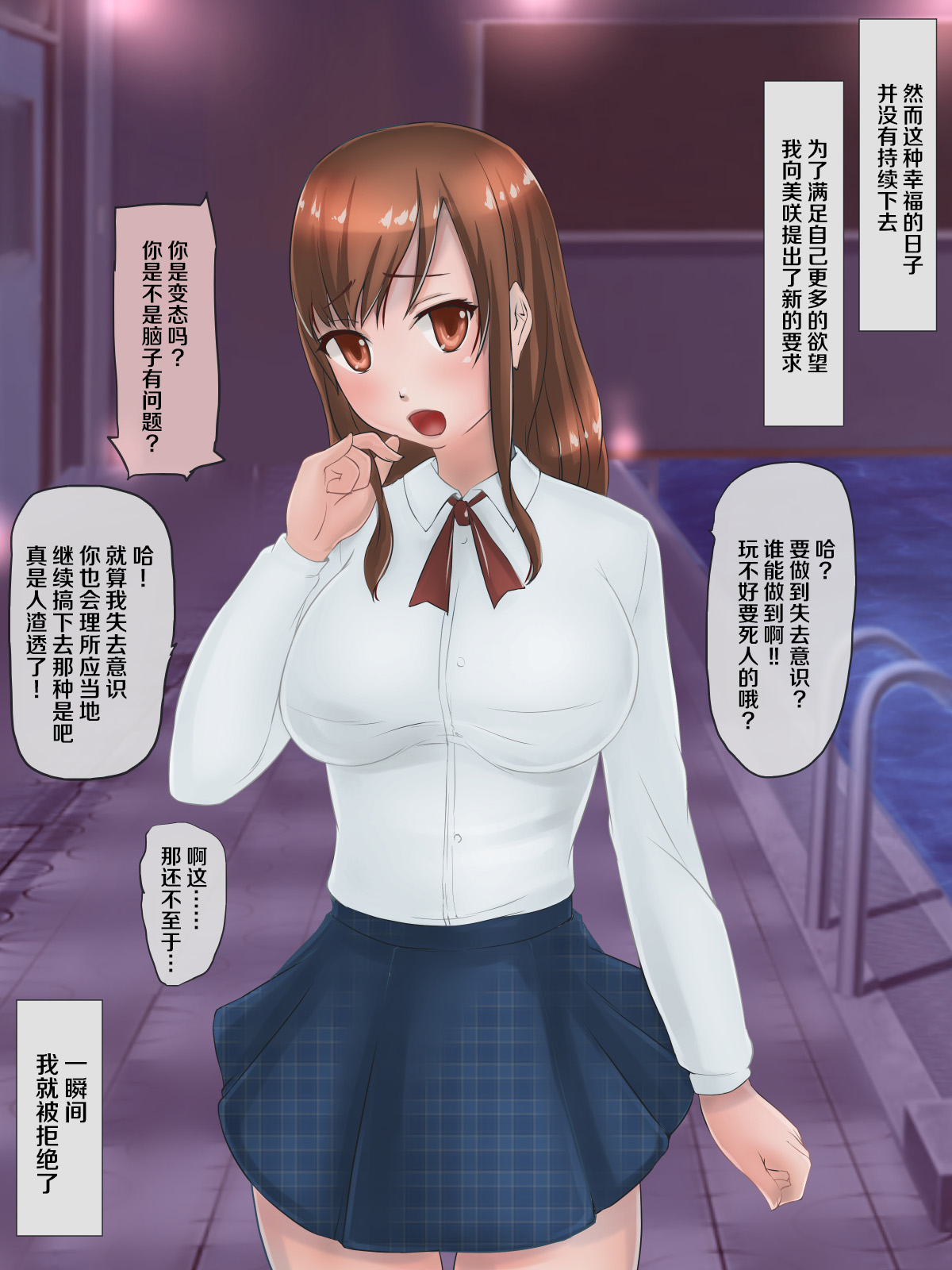 Enkou Shoujo o Wakarase Mizuzeme suru Ohanashi page 9 full