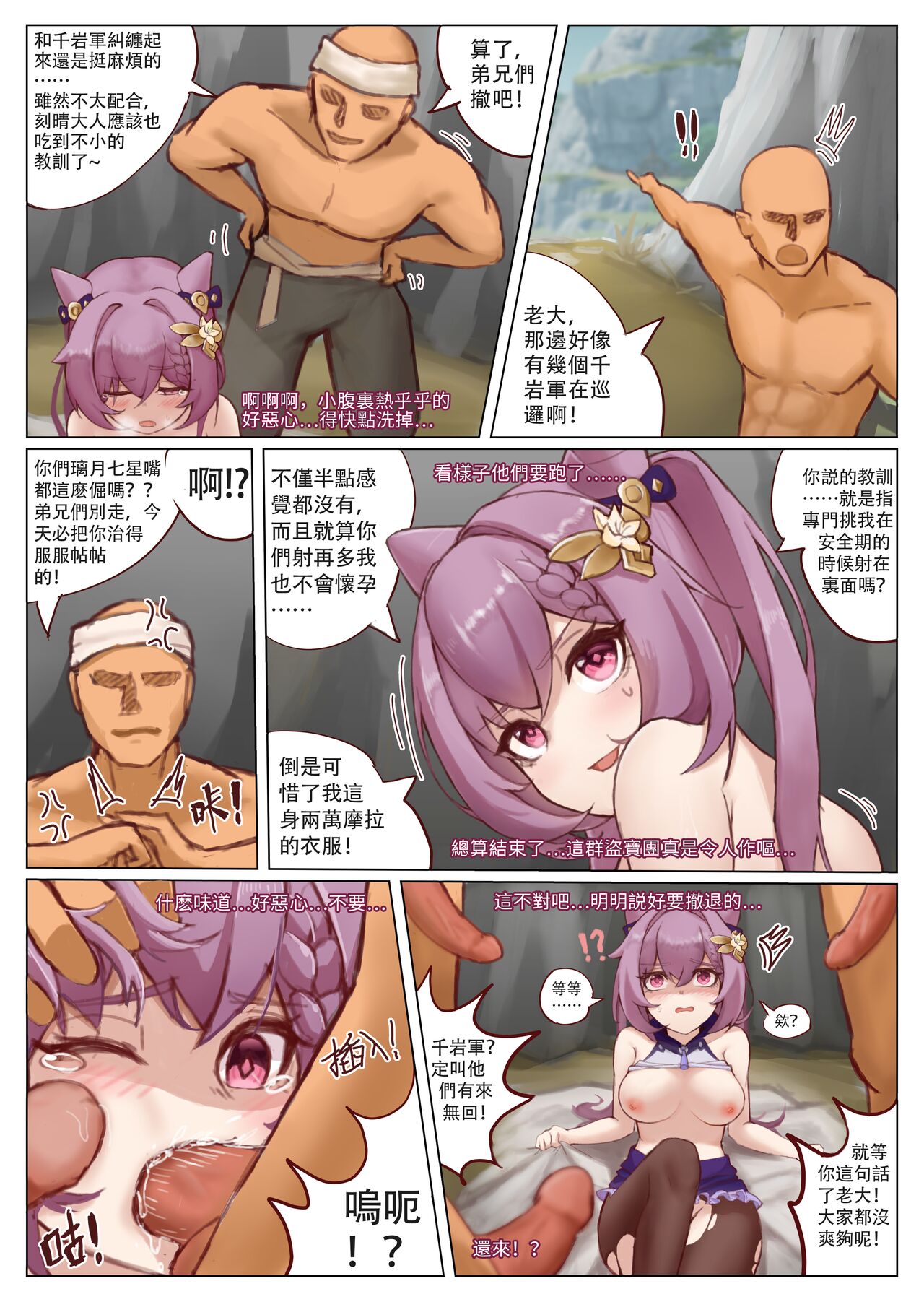 如果早知道刮痧也會被雷普 page 4 full
