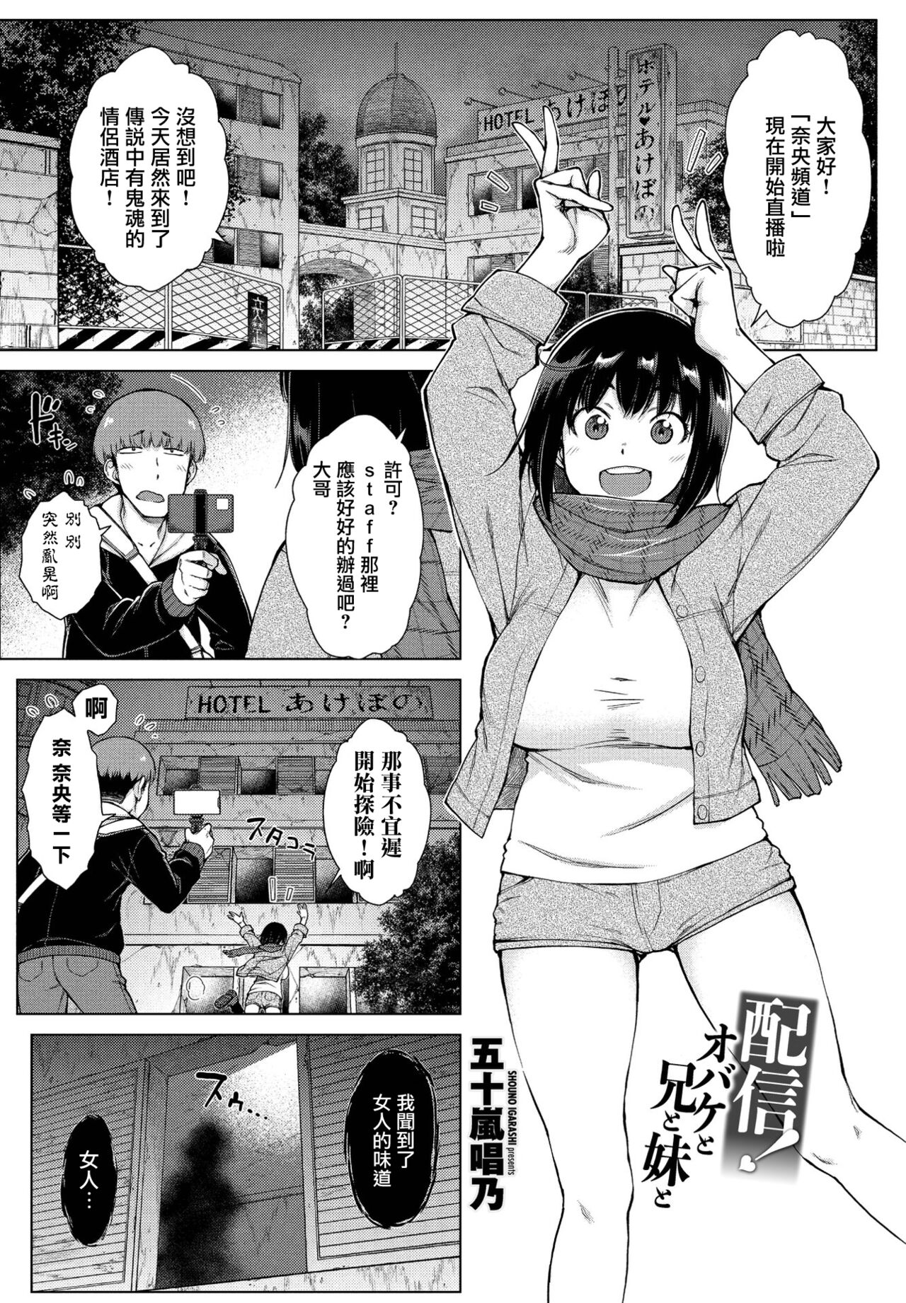Haishin! Obake to Ani to Imouto to page 1 full