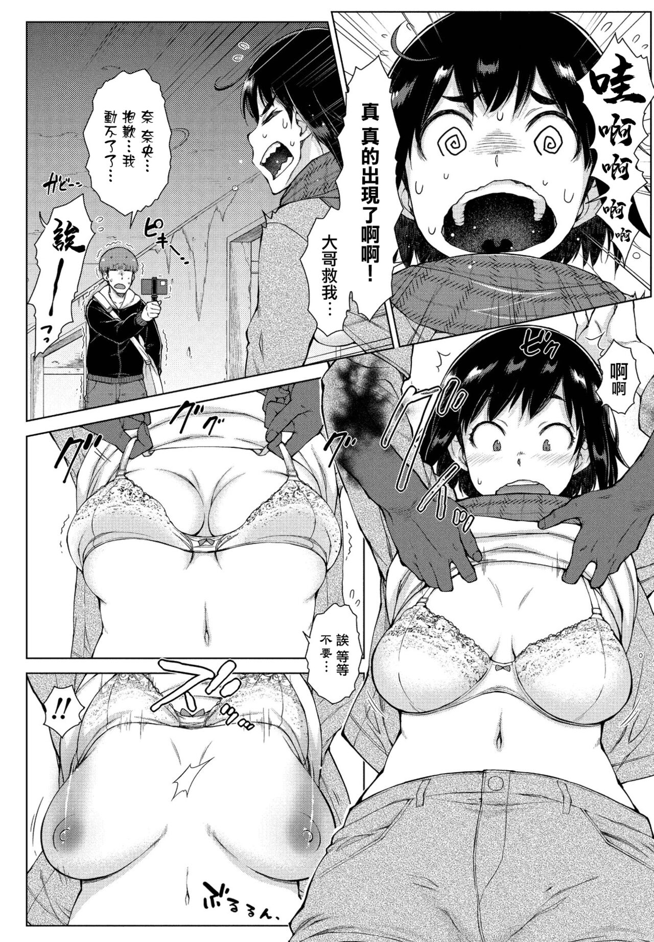 Haishin! Obake to Ani to Imouto to page 4 full