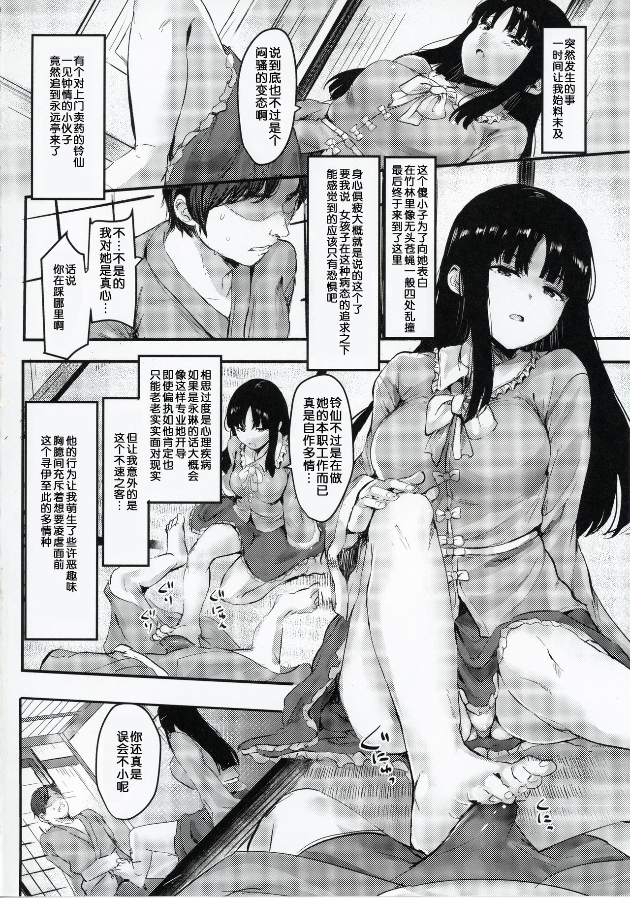 Kaguya-sama ni Asobareru Hon page 3 full