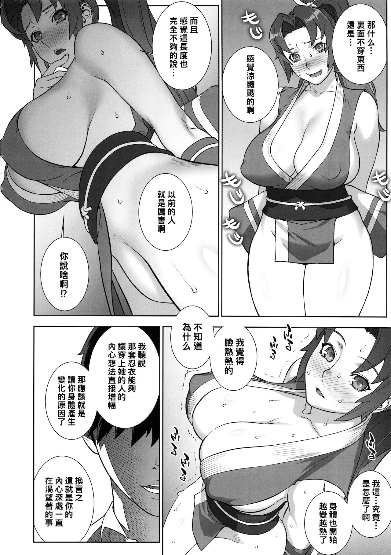 Domidare Kachousen page 7 full
