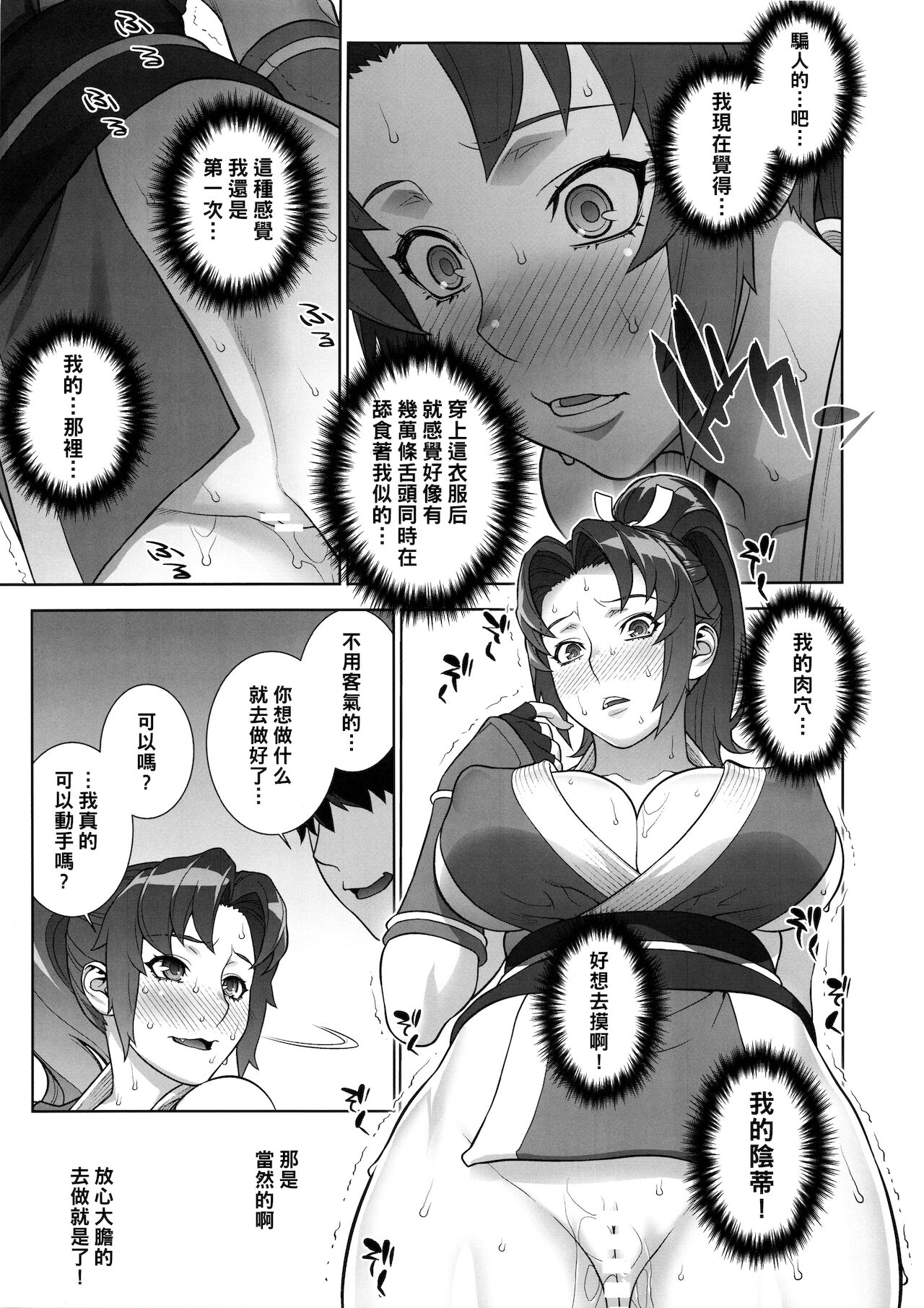 Domidare Kachousen page 8 full