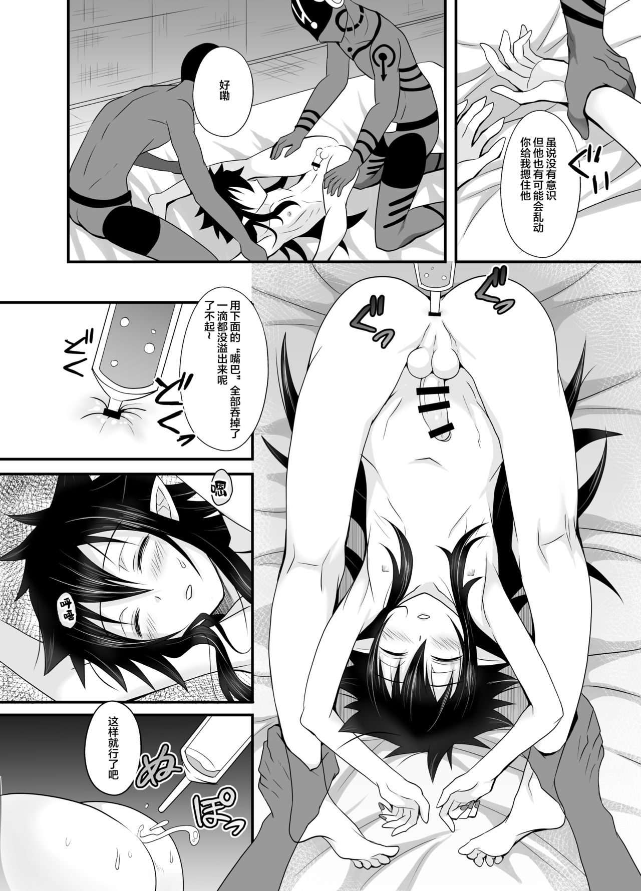 Haiboku Akuyaku Shounen page 10 full