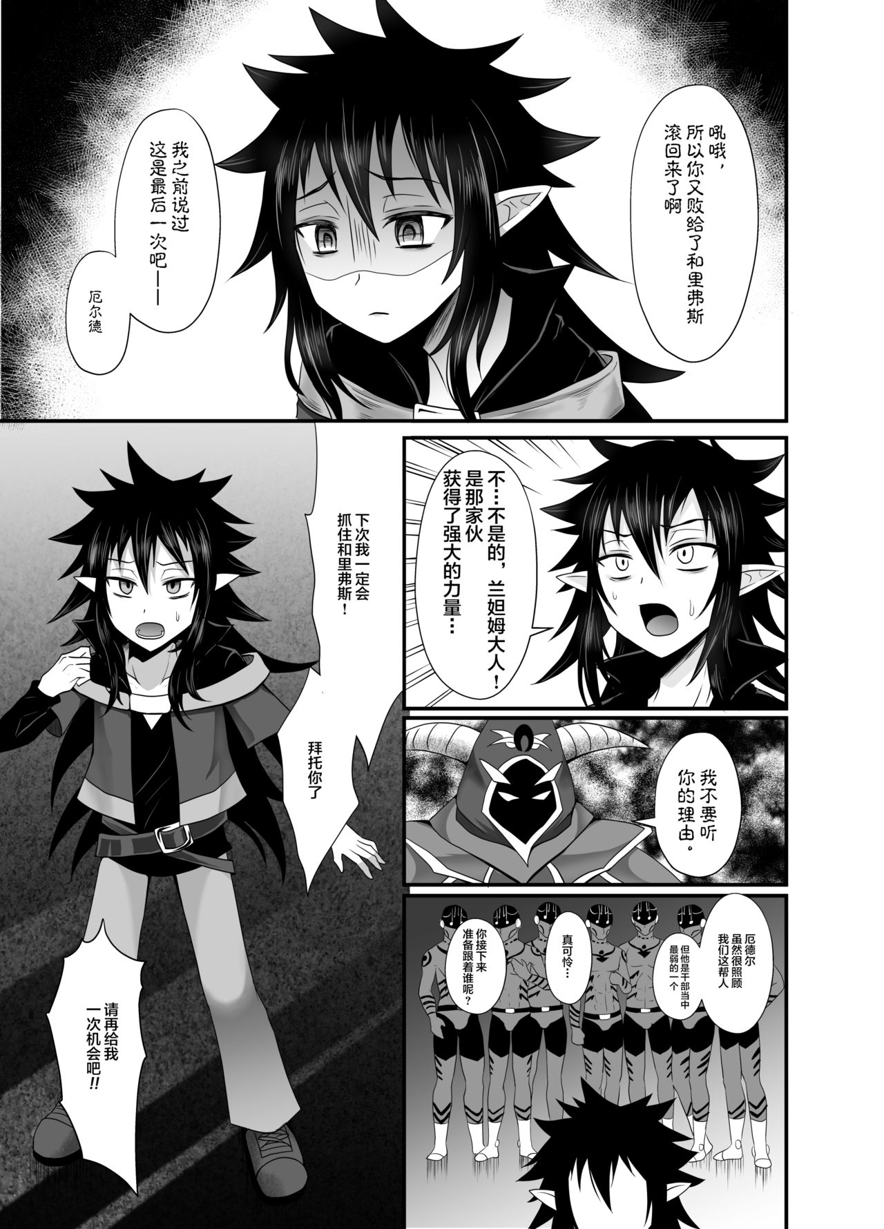 Haiboku Akuyaku Shounen page 3 full