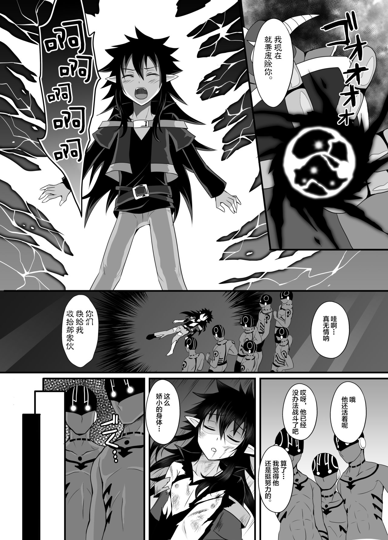 Haiboku Akuyaku Shounen page 4 full